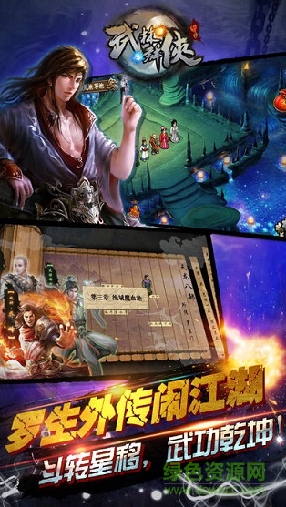 武林群俠傳奇內(nèi)購 v1.1 安卓無限金幣鉆石版 0
