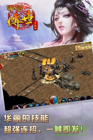 悍將傳世手機版