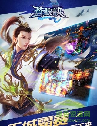 蒼狼訣 v2.0.9 安卓版 0