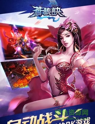 蒼狼訣 v2.0.9 安卓版 1