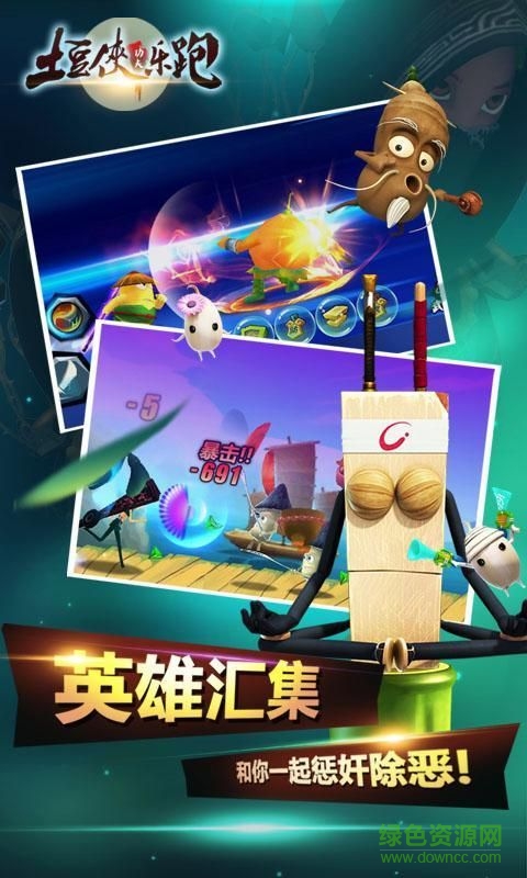 土豆俠功夫樂跑內購正式版 v1.1.9 無限金幣安卓版 0