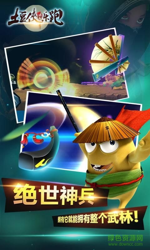 土豆俠功夫樂跑內購正式版 v1.1.9 無限金幣安卓版 1