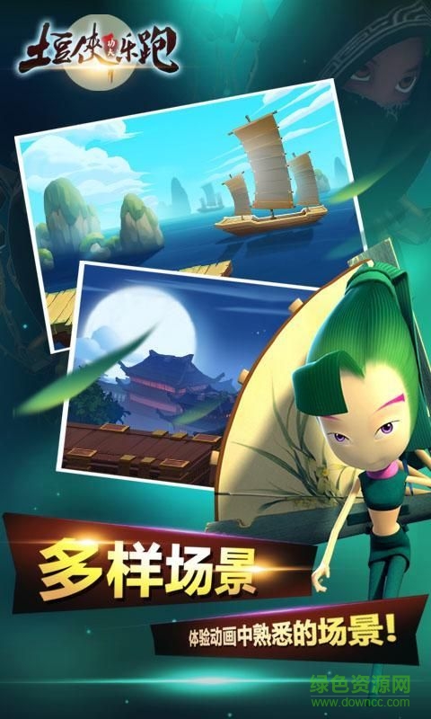 土豆俠功夫樂跑正式版