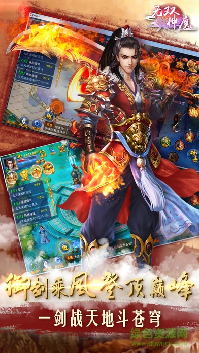 無雙神魔 v1.0 安卓版 0