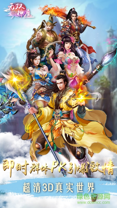 無雙神魔 無雙神魔手游
