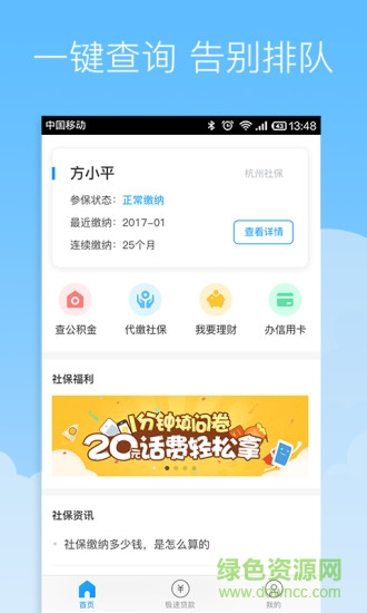 社保掌上通app官方網(wǎng)站