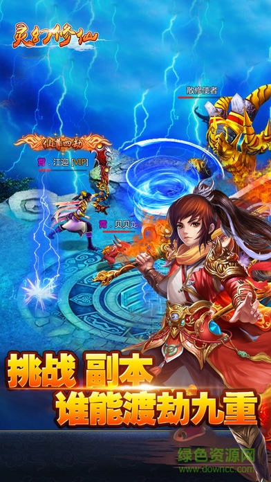 靈幻修仙手游