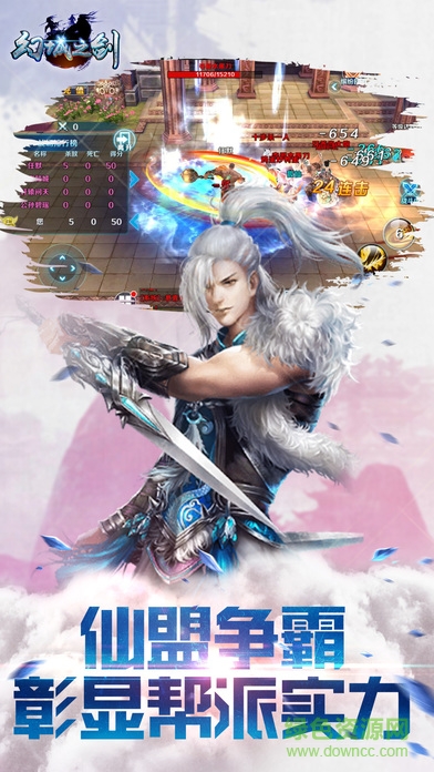 幻城之劍手游 v1.1.3 官網(wǎng)安卓版 0