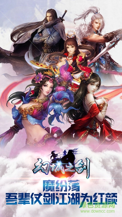 幻城之劍手游