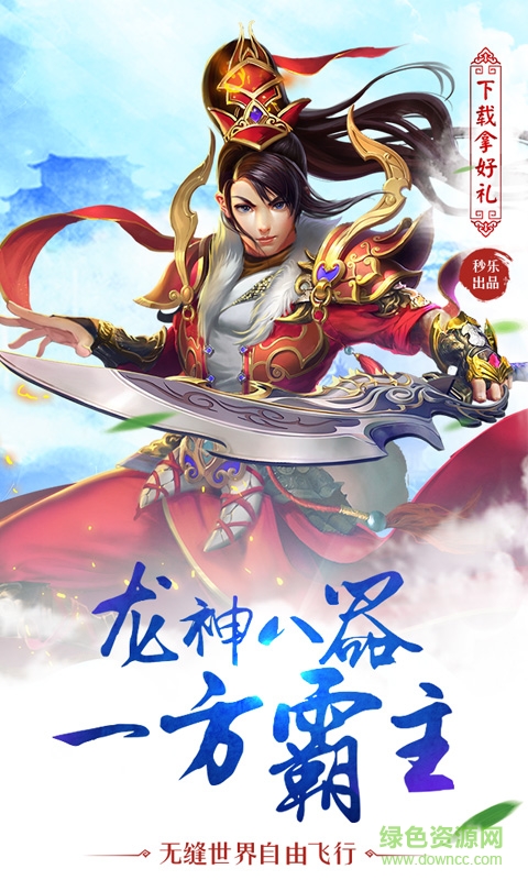 凡人仙魔傳官方版 v1.0.0 安卓版 1