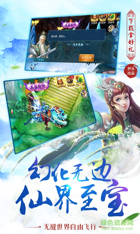 凡人仙魔傳官方版