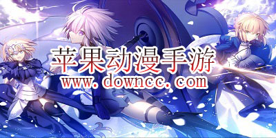 ios動(dòng)漫手游排行榜-蘋果動(dòng)漫手游大全-iphone動(dòng)漫手游下載