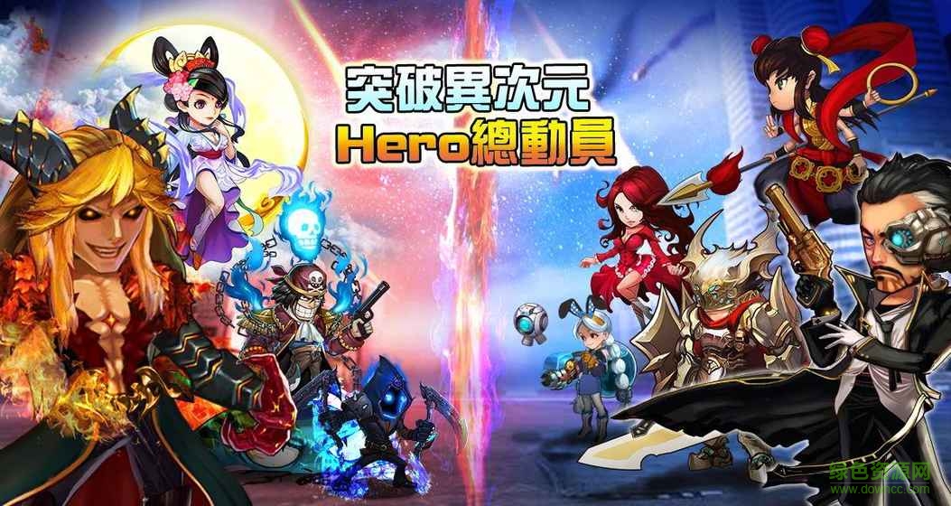 異界英雄物語 v1.1.3 安卓版 0