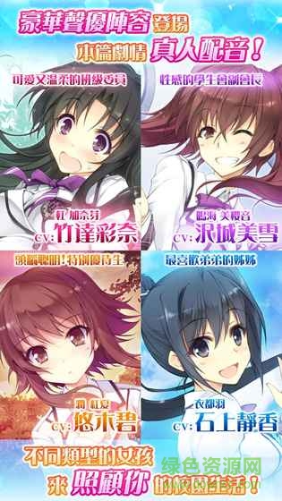 天使學園之我的專屬女神 v1.0.14 安卓版 1
