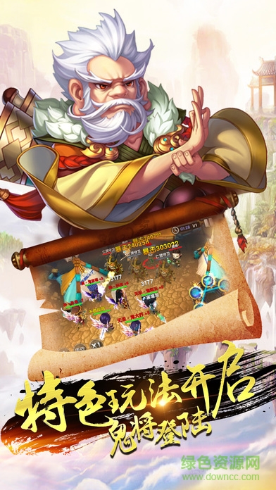 猛戰(zhàn)三國(guó) v1.0 安卓版 1