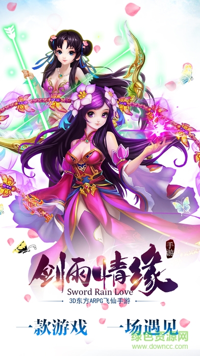 劍雨情緣小米手游下載