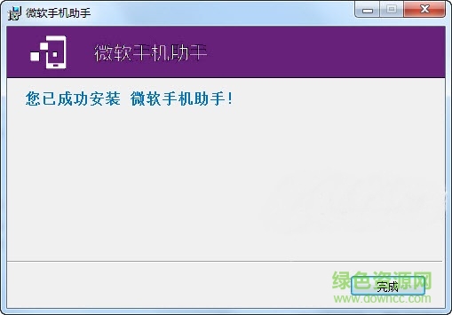 wp手機助手電腦版(windows phone assistant) 官方中文版 1