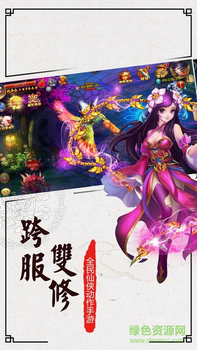 仙神道手游