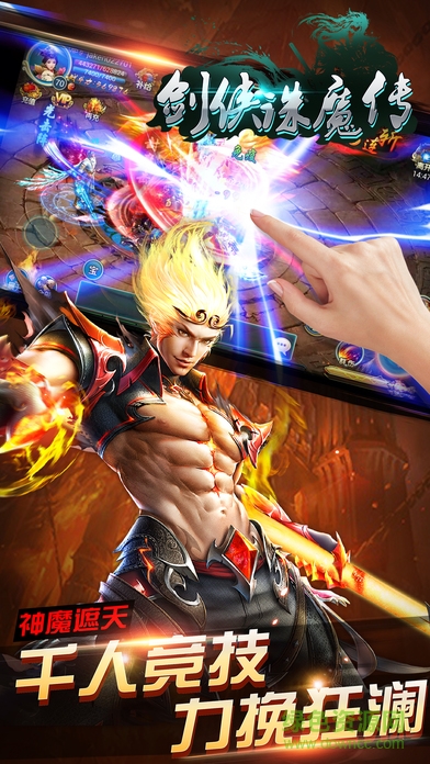 劍俠誅魔傳 劍俠誅魔傳手游