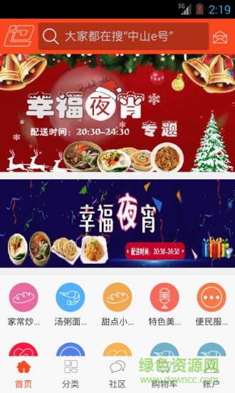 中山e號app