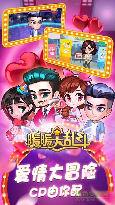 暖暖大亂斗手游 v1.0 安卓版 0