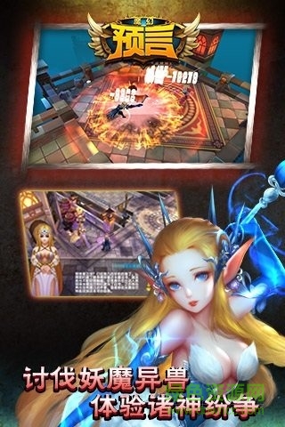 魔幻預(yù)言九游版
