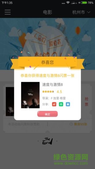 閃票app