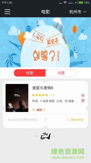閃票電影軟件 v1.0.1 安卓版 0