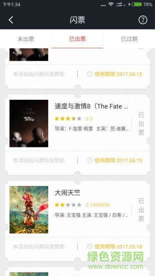 閃票電影軟件 v1.0.1 安卓版 1