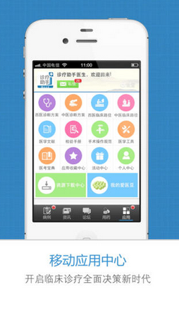 愛愛醫(yī)醫(yī)生手機(jī)版(診療助手) v6.2 安卓版 0