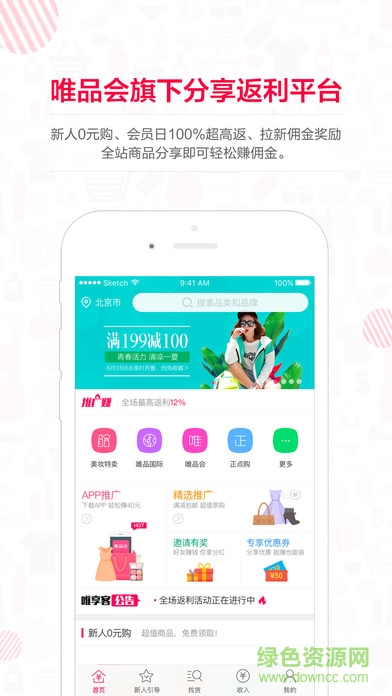 唯品會聯(lián)盟手機(jī)版(唯享客)0
