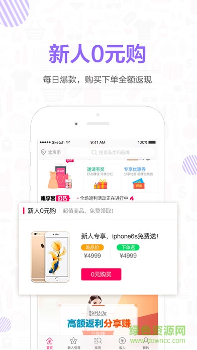 唯品會聯(lián)盟手機(jī)版(唯享客)1