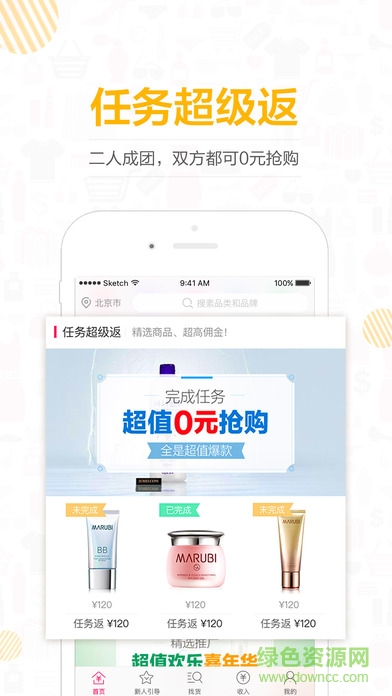 唯品會聯(lián)盟手機(jī)版(唯享客)2