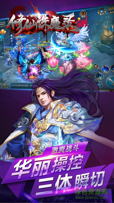 修仙誅魔錄 v1.0 官網(wǎng)安卓版 1