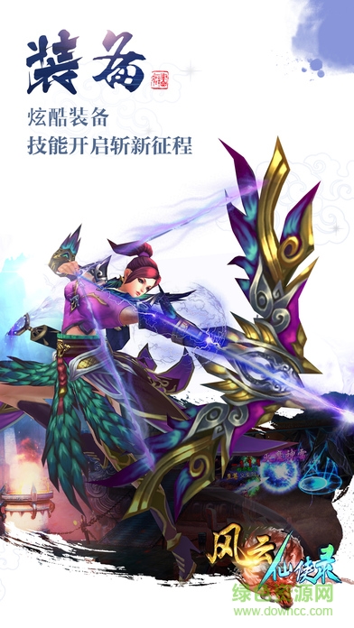 風(fēng)云仙俠錄 v2.0 官網(wǎng)安卓版 1