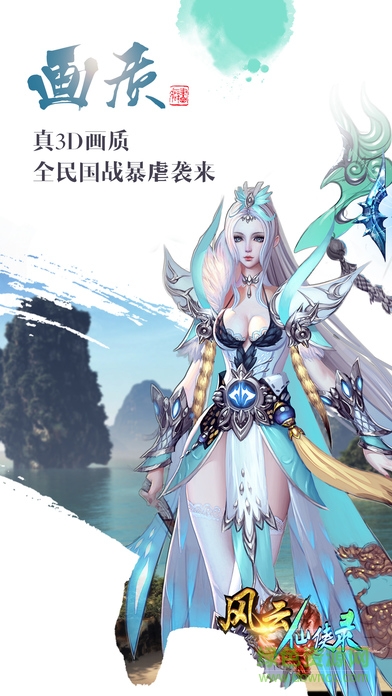 風(fēng)云仙俠錄 v2.0 官網(wǎng)安卓版 2
