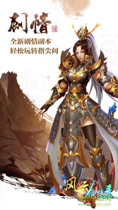 風(fēng)云仙俠錄手游