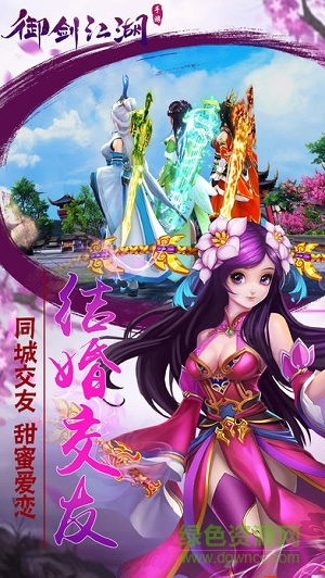 御劍江湖公益服