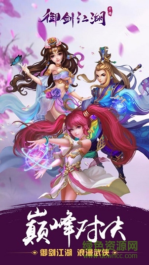 御劍江湖超V版 v1.0.0 bt安卓版 2