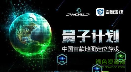 量子計(jì)劃游戲