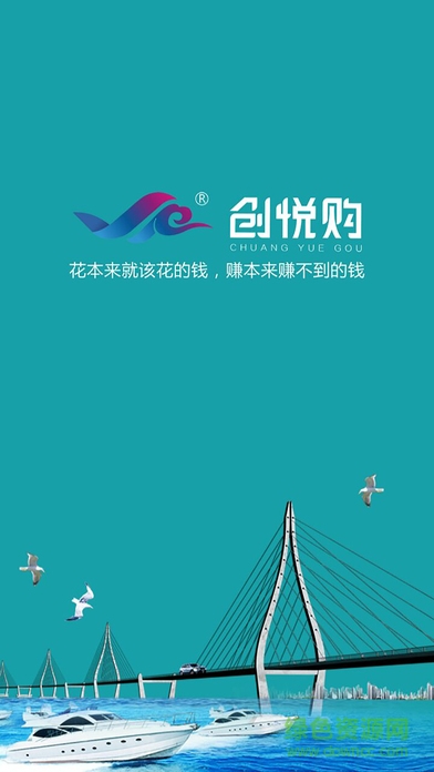 創(chuàng)悅購(gòu)手機(jī)客戶端 v00.00.0002 安卓版 0