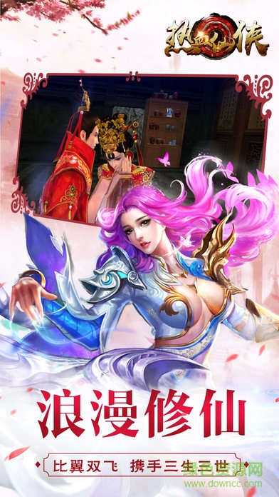 熱血仙俠 v1.0 官方安卓版 1