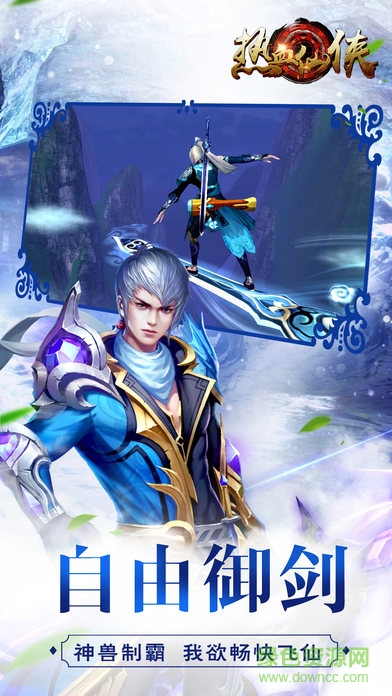 熱血仙俠 v1.0 官方安卓版 2