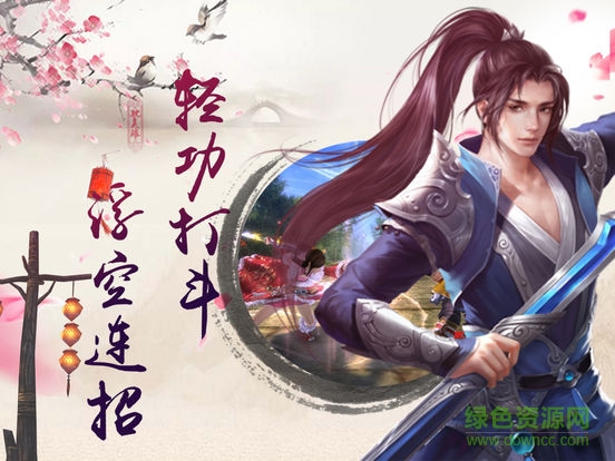 永恒仙劍最新版 v1.0.0 安卓版 1