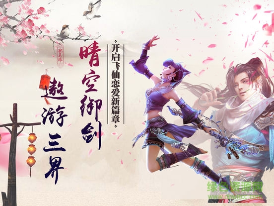 永恒劍仙 永恒劍仙手游