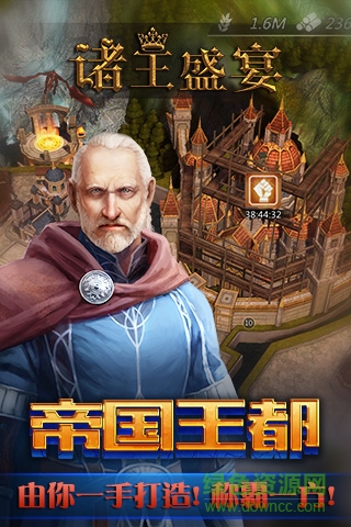 諸王盛宴內(nèi)購 v1.2.1 安卓無限金幣版 0