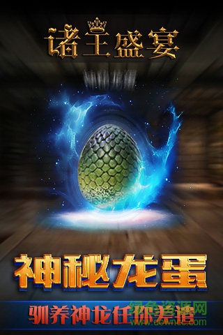 諸王盛宴內(nèi)購 v1.2.1 安卓無限金幣版 3