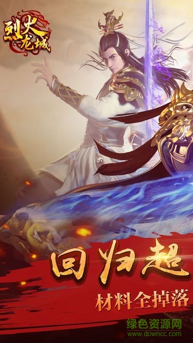 烈火龍城手游350 v2.1.01 安卓版 4