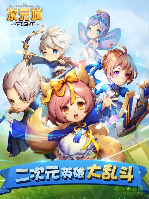 次元城 次元城游戲