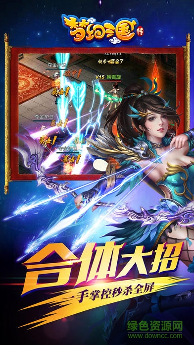 夢幻三國傳游戲（暫未上線） v1.002 官方安卓版 0